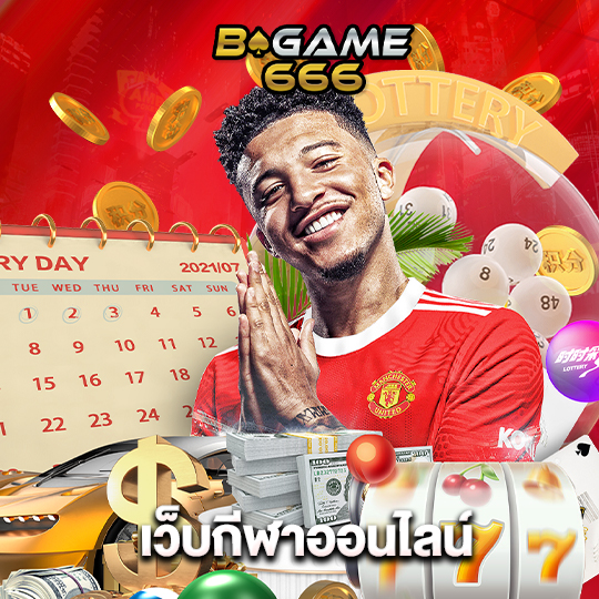 bgame666 เว็บกีฬาออนไลน์