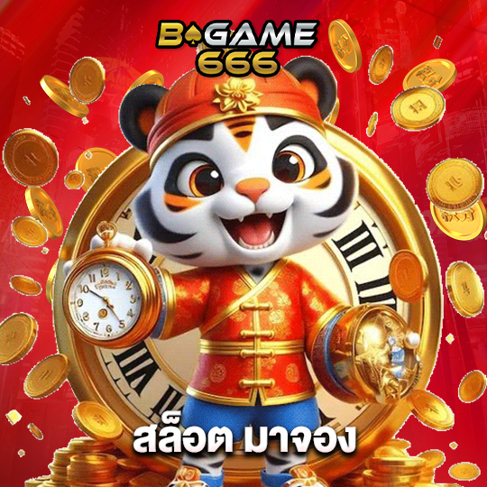 bgame666 สล็อต มาจอง